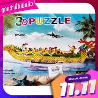 3D Puzzle เรือแจว ตัวต่อกระดาษโฟม 3 มิติ โมเดล กระะดาษโฟม ของเล่นเด็ก ของเล่นเสริมทักษะการเรียนรู้ 3D PUZZLE 3D paper gondola