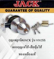 กุญแจลูกบิดJACK รุ่น 9582SS สแตนเลส ทรงกลม