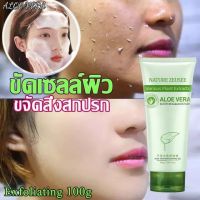 ?ขัดผิวอย่างอ่อนโยน unisex?ขัดเซลล์ผิว100g ครีมขัดผิว เจลขัดผิว ครีมผลัดเซลล์ผิว ,ครีมสครับผิว,เจลสครับ,เจลขัดขี้ไคล, สคร