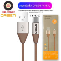 สายชาร์จเร็วORSEN รุ่น S33 สายชาร์จ TYPE-C 2.1A Fast Charge ของแท้ รับประกัน1ปี BY SBL