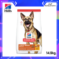 ?ส่งด่วนๆ Hill’s Science Diet Canine Adult 6+ Large Breed อาหารสำหรับสุนัขพันธุ์ใหญ่ อายุ6ปีขึ้นไป ขนาด33ปอนด์ (14.9กก.) ✨เก็บเงินปลายทาง