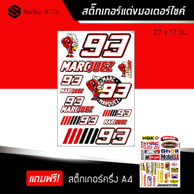 สติ๊กเกอร์ติดรถ สติ๊กเกอร์ติดรถซิ่ง สติ๊กเกอร์ ขนาด A4 มาร์ค มาร์เกซ 93 แต่งรถ มอเตอร์ไซค์ บิ๊กไบค์แต่ง MSX รถซิ่ง 93 Marc Marquez Sticker