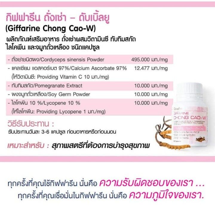 ส่งลับ-ส่งด่วน-giffarine-ถั่งเช่า-ดับเบิ้ลยู-ถั่งเช่าสำหรับสตรี-20-แคปซูล-บำรุงร่างกาย-ช่วยสมรรถภาพทางเพศในผู้หญิง