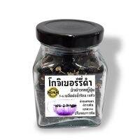 โกจิเบอร์รี่ดำ (Black Goji Berry) เกรด Premium นำเข้าจากญี่ปุ่น ขนาด 55 กรัม