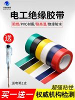 High efficiency Original 电工胶带黑色绝缘胶带阻燃胶布彩色耐高温高粘性PVC防水胶布电气绝缘胶布