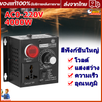 4000W AC 0-220V SCR ตัวควบคุมแรงดันไฟฟ้า ตัวควบคุมความเร็วของมอเตอร์ ตัวควบคุมแรงดันไฟฟ้าแบบอิเล็กทรอนิกส์ อุณหภูมิ มอเตอร์ พัดลม ตัวควบคุมความเร็ว สวิตช์หรี่ไฟ เครื่องมือไฟฟ้า ปรับได้