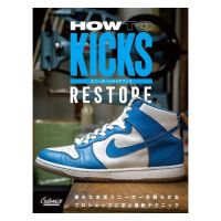 หนังสือญี่ปุ่น - HOW TO KICKS RESTORE คอลเลกชั่นการสอนการซ่อมบำรุงรองเท้าผ้าใบคลาสสิก