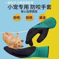 High-end Original Anti-bite gloves small pet hamster child protection animal anti-cat scratch rabbit golden bear anti-prick anti-scratch dipped