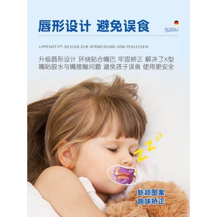 original-german-borsu-mouth-respiration-correction-sticker-shut-your-mouth-artifact-sleep-anti-opening-childrens-mouth-sealing-sticker-corrector