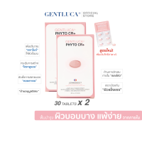 (2 กล่อง 60 เม็ด) Gentluca วิตามิน PHYTO CR+ ฟื้นบำรุงผิวให้แข็งแรง สุขภาพดีจากภายในชั้นผิว