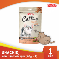 Snackie แคท ทรีทส์ กลิ่นทูน่า (70g x 1) ขนมแมว กลิ่นหอม เคี้ยวง่าย (Mini Stick)