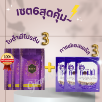 พร้อมส่ง!เซตสุดคุ้ม โบต้าพีโปรตีน 3 กาแฟเอสพลัส 3  ของแท้100%