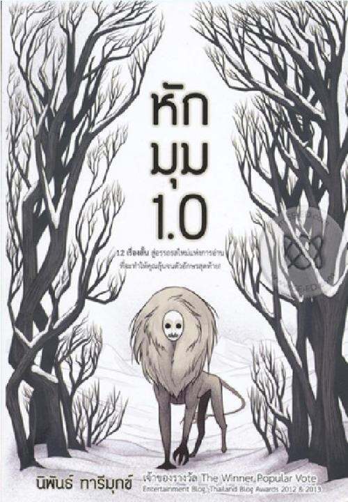 หนังสือ หักมุม 1.0