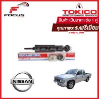 Tokico โช้คอัพหน้า Nissan BigM Frontier 2wd D21 4x2 (น้ำมัน) / โช๊คอัพหน้า โช้คหน้า โช๊คหน้า BigM Frontier บิ๊กเอ็ม ฟรอนเทีย โทคิโกะ / 2219