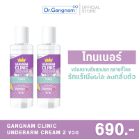 Underarm &amp; Neck Toner (โทนเนอร์) 2 ขวด