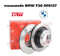 จานเบรคหลัง BMW F30 DF6137 ราคาสินค้าต่อ 1 คู่