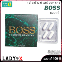 BOSS บอสส์ ผลิตภัณฑ์เสริมอาหาร อาหารเสริม ช. ของแท้ (4 แคปซูล/กล่อง) ไม่ระชื่อสินค้าหน้ากล่อง