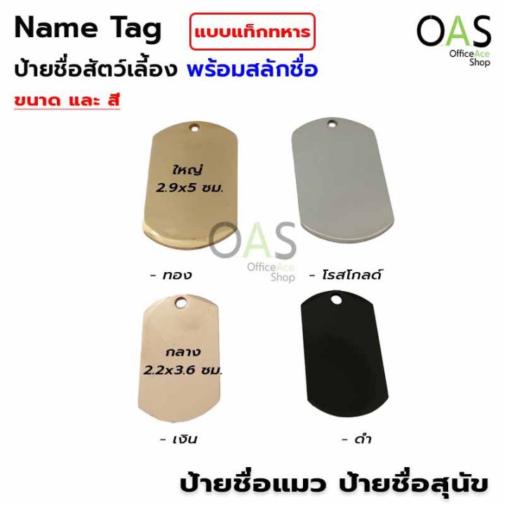 ส่งฟรี-name-tag-ป้ายชื่อสัตว์เลี้ยง-ป้ายชื่อสุนัข-ป้ายชื่อแมว-ป้ายชื่อ-สแตนเลส-พร้อมสลักชื่อ-แท็กทหาร