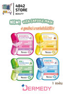 (1แผ่น) DERMEDY VITA CAPSULE MASK เดอร์มีดี ไวต้า แคปซูล มาสก์ 25ก.