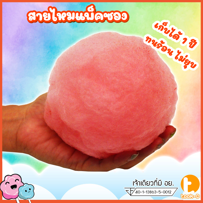 ขนมสายไหมกลิ่นบลูเบอร์รี่-35ก-มี-อย-เก็บได้-1-ปี-ไม่ยุบ-cotton-candy-candy-floss-สายไหมปั่น-สายไหมปุยนุ่น-สายไหมงานวัด