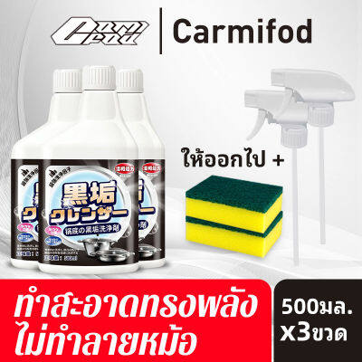 น้ำยาขัดหม้อดำ ที่ขัดหม้อดำ ครีมขัดหม้อ ครีมขัดคราบอเนกประสงค์ 500ml สลายล้ำลึก