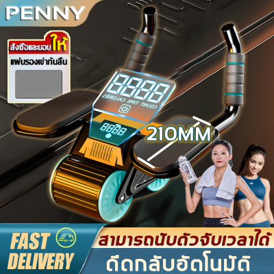 New! PennyHome ลูกกลิ้งแบบคู่ เครื่องบริหารหน้าท้อง 210mmแผงรองรับข้อศอก หน้าจอ LED ชาย/หญิง เบรกอัจฉริยะ  ลูกกลิ้งลดพุง ลูกกลิ้งออกกาย ล้อเลื่อนลดหน้าท้อง เครื่องเล่นฟิตเนส ลุกกลิ้งลดหน้าท้อง ออกกำลังท้อง