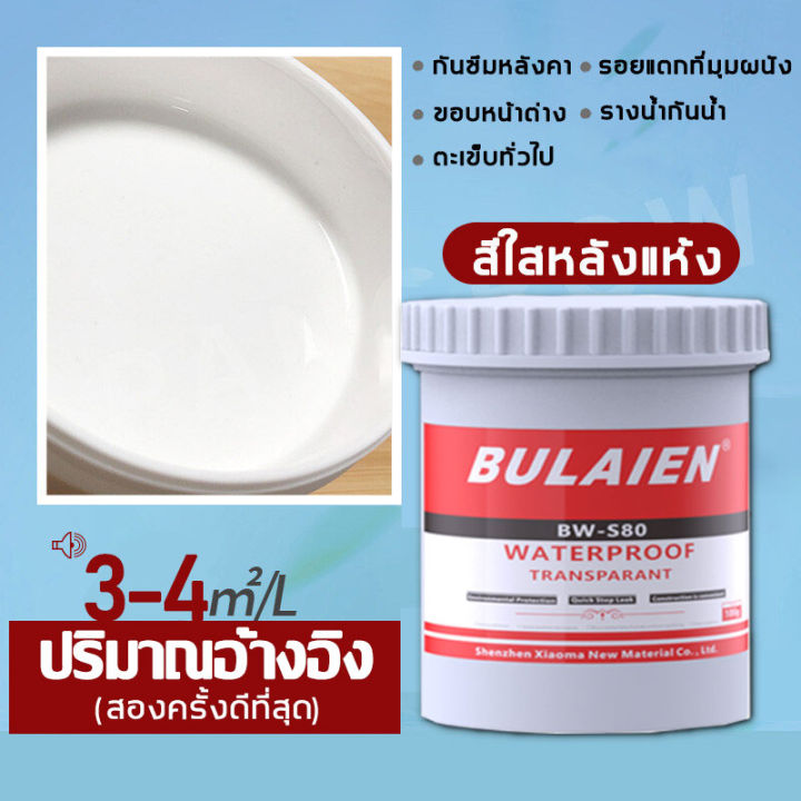 กันน้ำระดับมืออาชีพ-100-ปี-bulaien-กาวใสกันน้ำซึม-เหมาะสำหรับผนังภายนอก-ขอบหน้าต่าง-ห้องครัว-ห้องน้ำ-ผนัง-หลังคา-สระว่ายน้ำ-กาวกันน้ำรั่ว-กาวกันน้ำรั่วซึม-กาวกันรั่วซึม-กาวกันน้ำ-กันซึมบ่อปลา-กาวกันซึ