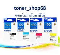 Epson 190 BK, C, M, Y ตลักหมึกอิงค์เจ็ท ชุด 4 สี ของแท้