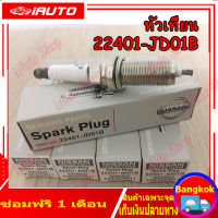 หัวเทียนเข็ม Denso เดนโซ่ Iridium อิรีเดียม FXE20HR11 เบอร์ศูนย์ 22401-JD01B Nissan TIIDA SYLPHY, MARCH, ALMERA, NOTE, TEANA J31, J32(กล่องสีขาว)