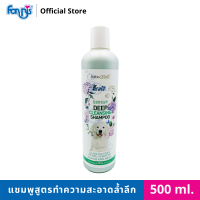 FORBIS Shampoo &amp; Conditioner Deep Cleansing Shampoo แชมพู สูตรทำความสะอาดล้ำลึก ขนาด 500 ml.