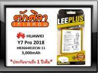 LEEPLUS Battery HUAWEI Y7Pro2018 P9 (HB366481ECW) แบตเตอรี่ หัวเว่ย พร้อมส่ง รับประกัน1ปี ค่าส่งถูก