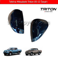 ไฟท้าย Mitsubishi Triton 05-13 แต่ง โคมดำ