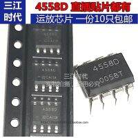 เกรดคู่โชคดีก่อน4558 D ชิปพาวเวอร์แอมป์ JRC4558D NJM4558D Integration บอร์ด IC เป็น8ฟุต Patch