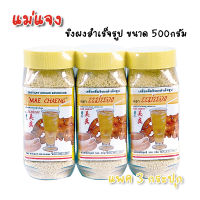 แม่แจง Maechang ขิงผง ขวดใหญ่ 500 กรัม x 3 ขวด