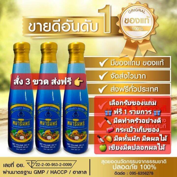 ส่งฟรี-3-ขวด-ลอตใหม่ล่าสุด-น้ำมังคุด-ตราพนารินทร์-ทิพย์มงคล-555