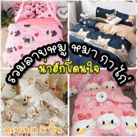 Sweetdream_by Nakin - ผ้าปูที่นอนลายสัตว์✨ครบชุด 6 ชิ้น มีทุกขนาด3-6ฟุต พร้อมส่ง?