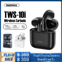 ??ขายดี!ตัดเสียงรบกวน??หูฟังบลูทูธ หูฟังไร้สาย REMAX รุ่น TWS-10i Bluetooth 5.1 อัปเกรดใหม่ สำหรับ smartphone เสียงสเตอริโอ ไร้สาย รองรับการเล่นเพลง โทรแบบไร้สาย วางสาย เสียงดี เบสแน่น นําไปใช้กับ iphone samsung realme xiaomi oppo vivo