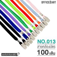 Office2art สายคล้องคอ สายคล้องบัตร สายคล้องคอบัตร รุ่น 013 (แพ็ค 100 เส้น) สำหรับคล้อง บัตรพนักงาน บัตรนักเรียน ป้ายชื่อพนักงาน ป้ายช