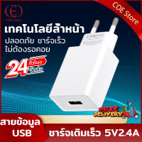 หัวชาร์จ Fast Charge Adapter หัวปลั๊ก ชาร์จเร็ว อะแดปเตอร์ หัวชาร์จ USB หัวชาร์จแท