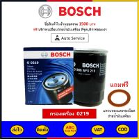 ✅ ส่งไว  ของแท้  ล็อตใหม่ ✅ กรองน้ำมัน Bosch สำหรับ ISUZU New D-max Bosch-0219 เครื่องดีเซล