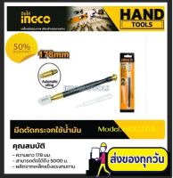 INGCO มีดตัดกระจก ใช้น้ำมัน รุ่น HGCT03 ( Glass Cutter )