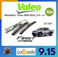 Valeo ใบปัดน้ำฝน คุณภาพสูง  Mitsubishi Triton 2005-2012 ,2.4 เบนซิน มิซูบิชิ-ไทรทัน จัดส่งฟรี