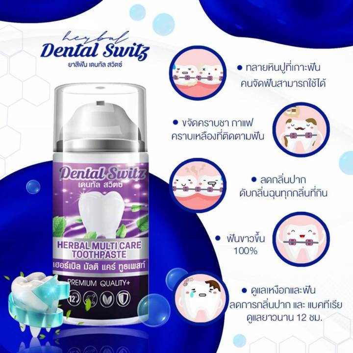 โปร-1-แถม-1-ยิ้มโชว์ฟันขาวอย่างมั่นใจแนะนำ-ยาสีฟัน-dental-switz-เจลสีน้ำเงินเจลฟอกฟันขาว-ลมหายใจหอม-ขจัดคราบชา-กาแฟ-คนจัดฟันใช้ได้