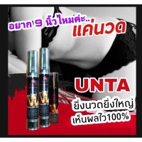 ปลอม คืนเงิน!!! พร้อมส่ง (พร้อมส่ง) Unta น้ำมันอูฐ น้ำมันอูฐสูตรนวดเจ้าโลก เพิ่มขนาดทันที่แค่นวด7วัน เพิ่มวงรอบ เพิ่มใหญ่ยาว อึดทนต่อรอ ราคาถูก