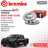 ☢ brembo Official☢ จานดิสเบรค หน้า 1 คู่ 2 จาน 09 B626 10 สำหรับ Toyota Hilux Revo 2WD ปี 2015-Now รีโว ปี 15,16,17,18,19,20,21,22,58,59,60,61,62,63,64,65