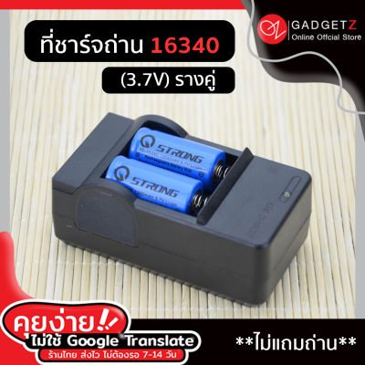 ที่ชาร์จถ่าน 16340 (3.7V) รางคู่ รุ่นถูก ที่ชาร์จแบต อะแดปเตอร์ ชาร์จถ่าน ที่ชาร์จแบต ที่ชาร์จแบตเตอรี่ แท่นชาร์จถ่าน【รุ่นใหม่ล่าสุด】