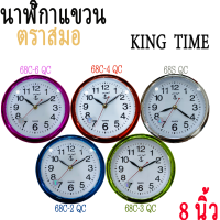 นาฬิกาแขวน สมอ (King Time) งานแท้100%  รุ่น 68  เข็มเดินจังหวะ ระบบ QUARTZ นาฬิกาแขวน ตราสมอ (King Time) รุ่น 68 มีหลายสี