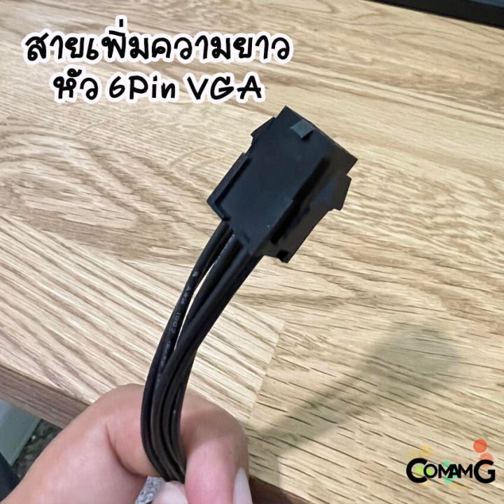 สายไฟเพิ่มความยาว-6-pin-vga-สำหรับต่อการ์ดจอคอมพิวเตอร์-สายไฟขนาด-18awg