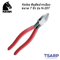 ( Pro+++ ) Keiba คีมตัดปากเฉียง ขนาด 7 นิ้ว รุ่น N-207 ราคาถูก คีม หนีบ คีม หนีบ ลวด คีม หนีบ ห่วง พระ คีม หนีบ สาย ไฟ