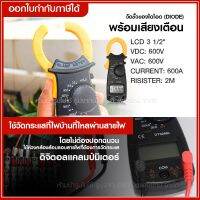 เครื่องวัดกระแสไฟฟ้าพกพา และ แรงดัน แคลมป์มิเตอร์ Digital Clamp Meter รุ่น-DT3266L ขนาดพกพา พร้อมอุปกรณ์ครบเช็ต *ฟรี*ถ่านAAA 2 ก้อน